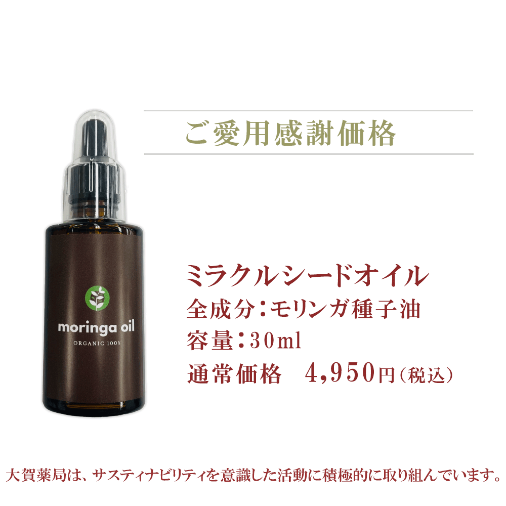 ・洗顔後、化粧水でお肌を整えた後、モリンガ美容液オイルを適量お肌に伸ばして下さい。サラッとしていて水とも親和性があるので化粧の前にもご利用いただけます。シャンプー・トリートメント後、タオルドライした髪に使うと潤いとつやが持続します。頭皮の乾燥やマッサージにもご利用いただけます。日焼け後のお肌にもご利用いただけます。クレンジングオイルとして、お肌に優しく化粧を落とすためにお使いいただけます.